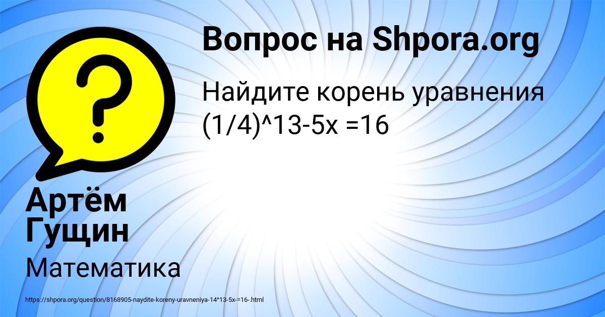 Картинка с текстом вопроса от пользователя Артём Гущин